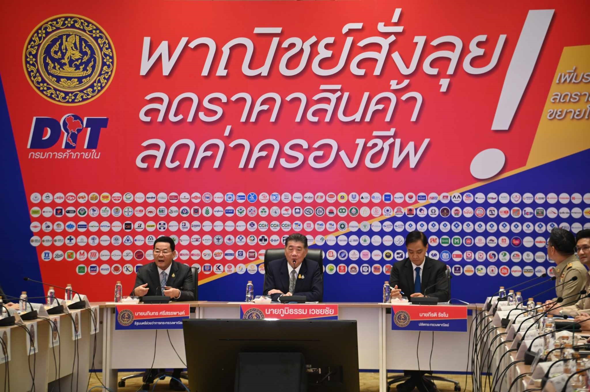 พาณิชย์”สั่งลุยลดสินค้า-บริการ 1.51 แสนรายการ สูงสุด 87% เซฟค่าครองชีพ 2-3  พันล้าน